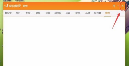 驱动精灵中关掉消息弹窗的相关操作步骤