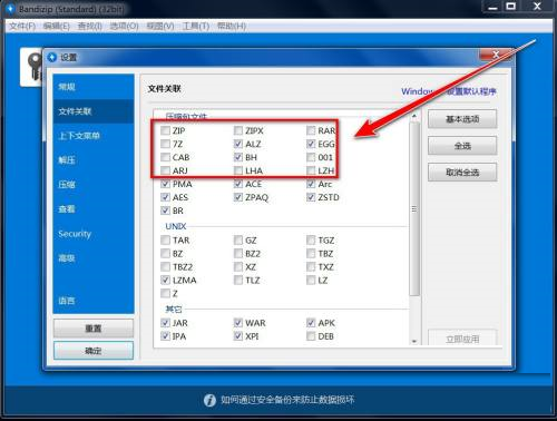 Bandizip怎么关联文件？bandizip关联文件教程