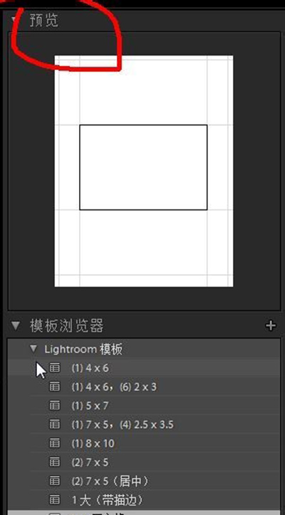 Lightroom制作漂亮拼接模卡的详细方法