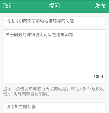 在行程助手中提问的操作教程