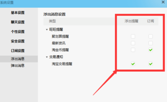 阿里旺旺管理订阅设置的操作流程介绍
