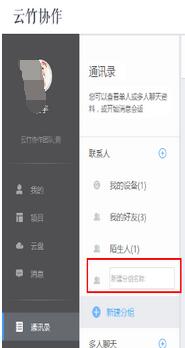 云竹协作中新建分组的详细操作流程
