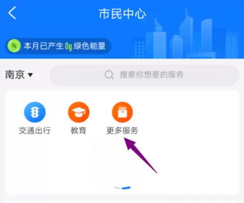 支付宝中申请电子身份证的详细方法