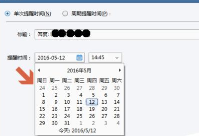 Foxmail待处理邮件设置邮件提醒的操作教程