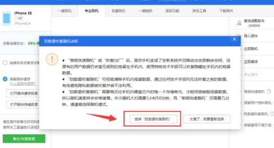 爱思助手消除iPhone数据的简单教程