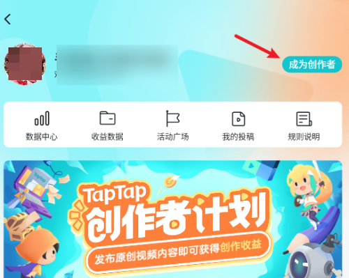 Taptap如何成为创作者?Taptap成为创作者的方法