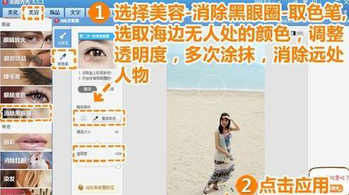 美图秀秀去除照片上路人的详细方法步骤