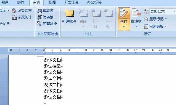 word文档左边的竖线去掉方法教程