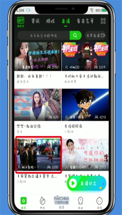 爱奇艺中看直播的详细方法