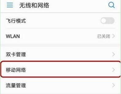 荣耀快速关闭hd的简单方法