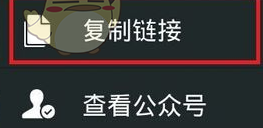 微信公众号转载文章具体步骤