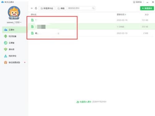 希沃白板课件怎么转换成ppt?希沃白板课件转换成ppt方法