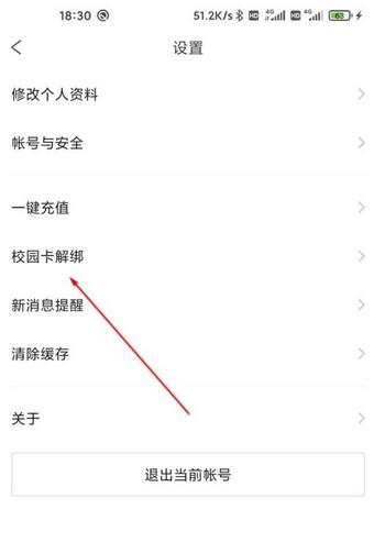 完美校园怎么解绑校园卡?完美校园解绑校园卡步骤介绍