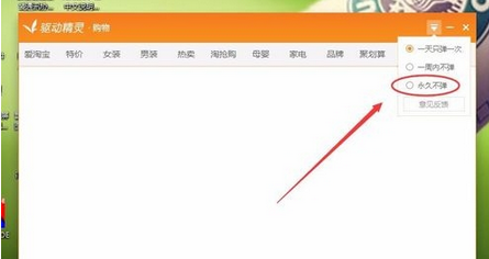 驱动精灵中关掉消息弹窗的相关操作步骤