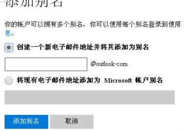 Microsoft Office Outlook创建别名的操作流程介绍