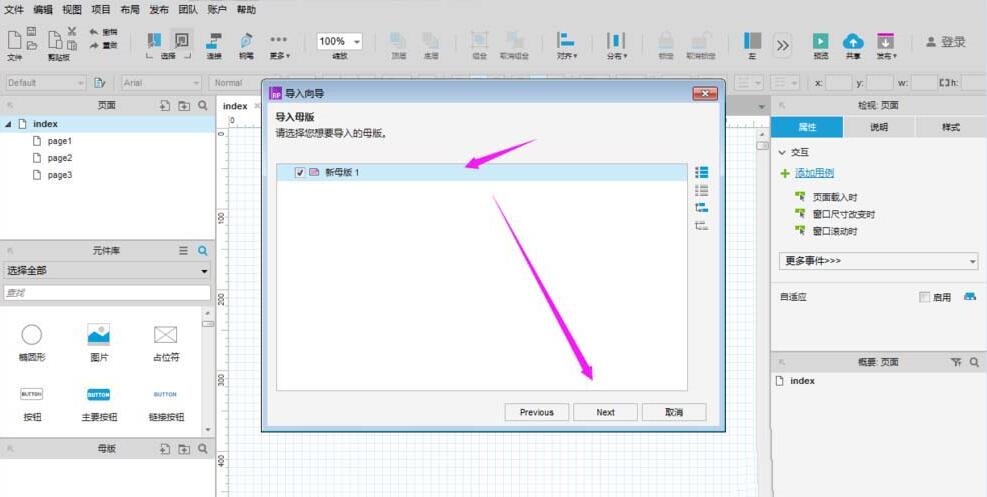 Axure PR 8项目导入另一个项目的页面的方法步骤