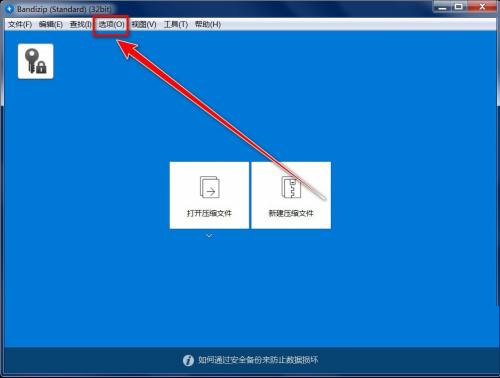 Bandizip怎么关联文件？bandizip关联文件教程