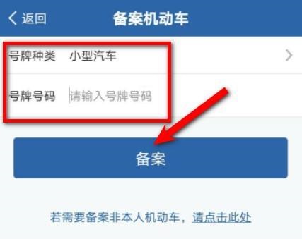 交管12123怎么备案车辆?交管12123备案车辆教程
