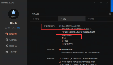 向日葵X远程控制软件怎样自定义输入码?向日葵X远程控制软件自定义输入码的方法