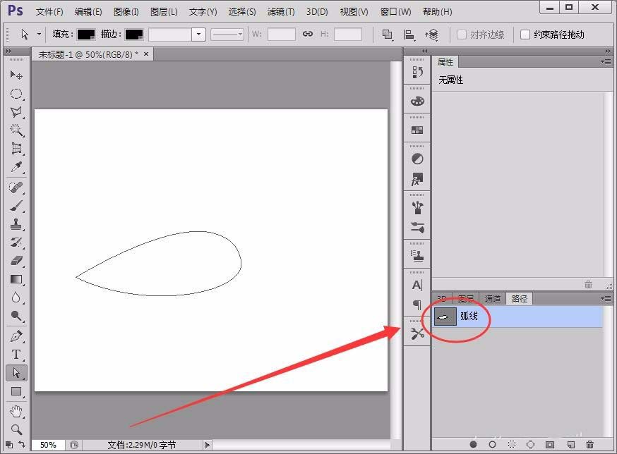 photoshop cs6路径保存的具体操作步骤