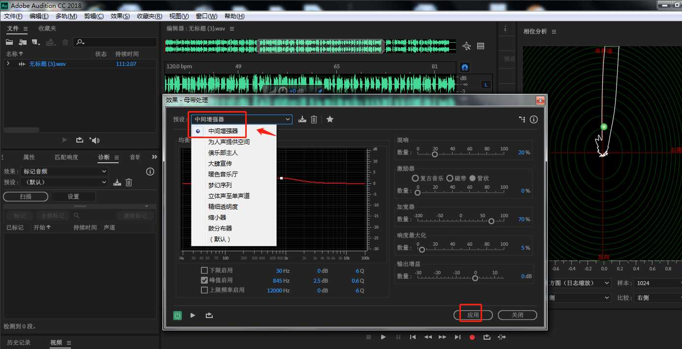 AU中怎么添加中间增强器母带处理效果?AU中间增强器母带处理效果教程