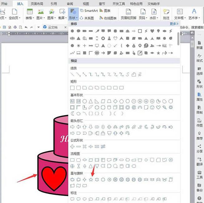 wps绘制一个双层生日蛋糕的操作方法