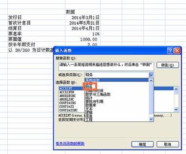 Excel使用CUMIPMT函数的操作方法