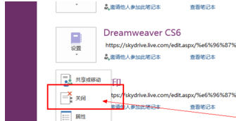 OneNote删掉笔记本的具体方法
