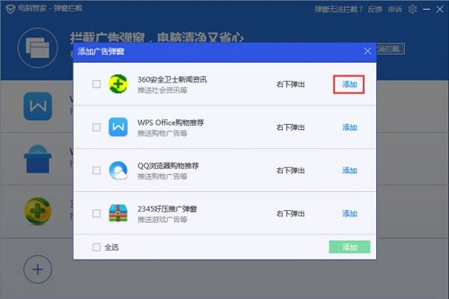 腾讯电脑管家怎么拦截电脑弹窗广告?腾讯电脑管家拦截电脑弹窗广告的方法