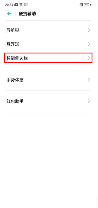 opporeno3pro打开智能侧边栏的操作流程