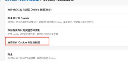 microsoft edge怎么查看Cookie数据？microsoft edge查看Cookie数据教程