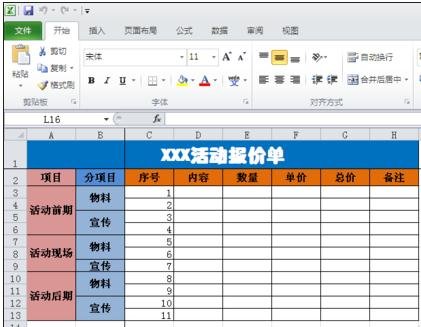 excel2007固定前两行的操作步骤