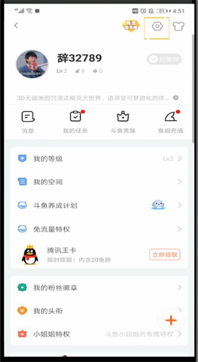 斗鱼中绑定qq的方法