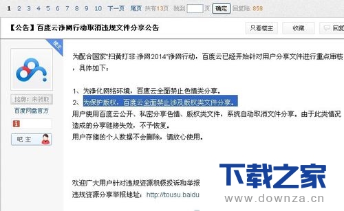 百度网盘提示此链接分享内容可能含有违规信息如何处理？ 百度网盘提示此链接分享内容可能含有违规信息的解决办法