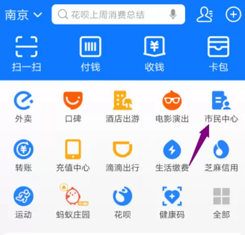 支付宝中申请电子身份证的详细方法