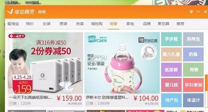 驱动精灵中关掉消息弹窗的相关操作步骤