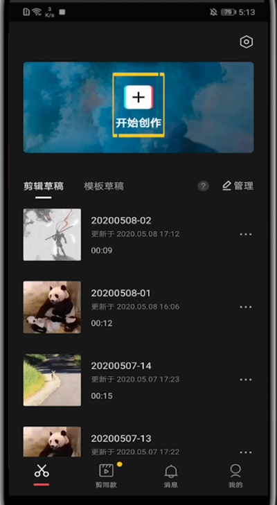 剪映中打开踩点的详细方法