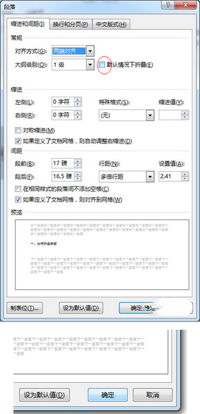 word2013制作折叠标题的图文方法