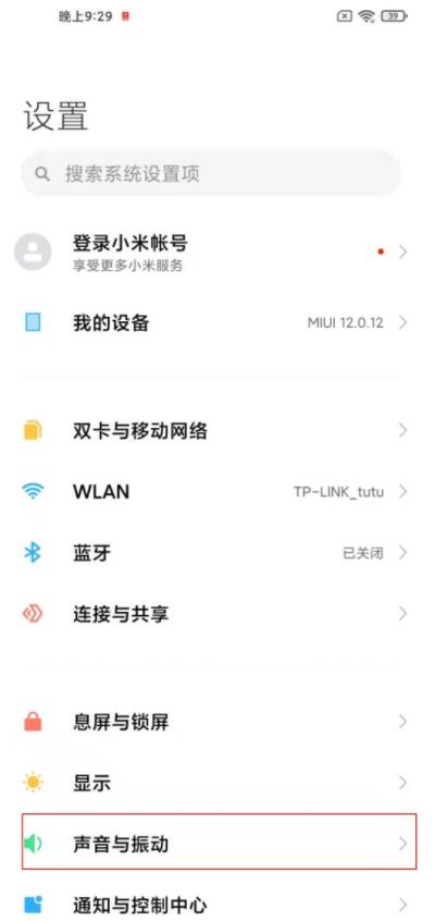 小米11怎么设置振动模式 小米11设置振动模式方法