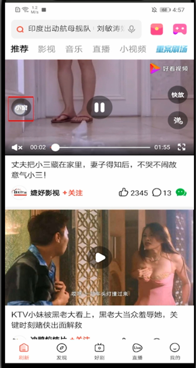 好看视频中弄悬浮视频的简单步骤