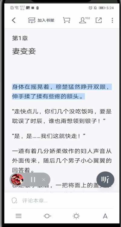 微信读书怎么从听书切换到读?微信读书从听书切换到读方法
