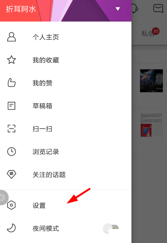 微博国际版怎么设置屏蔽关键词?微博国际版屏蔽关键词操作方法