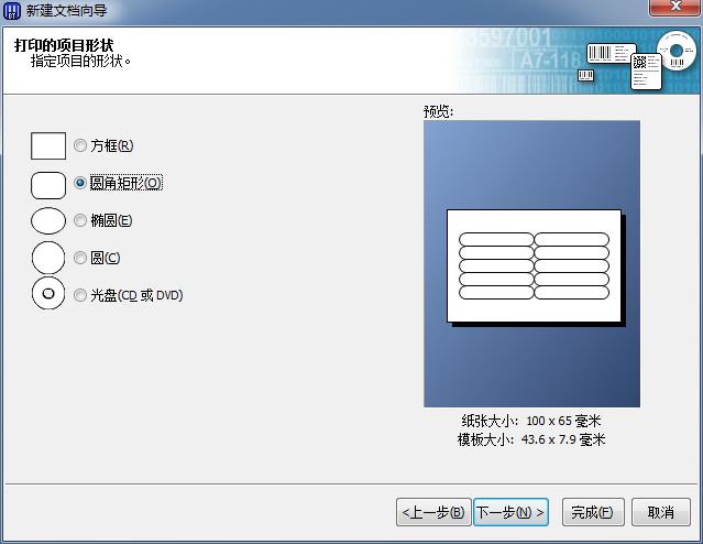 BarTender创建新标签的操作步骤