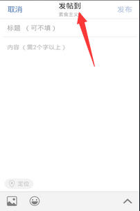 在19楼里进行发帖的操作步骤