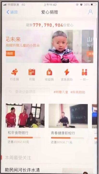 支付宝中参加爱心公益的操作教程