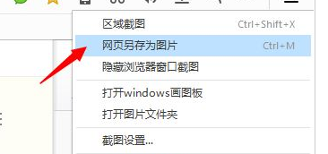 QQ浏览器截取完整页面的简单使用教程