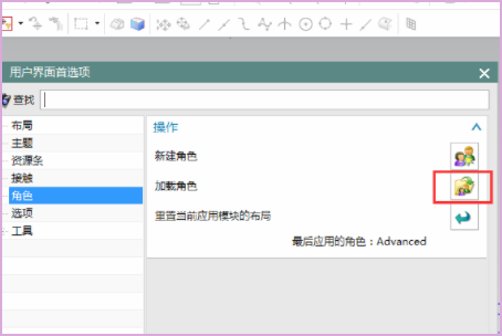 UG10.0加载角色的操作方法