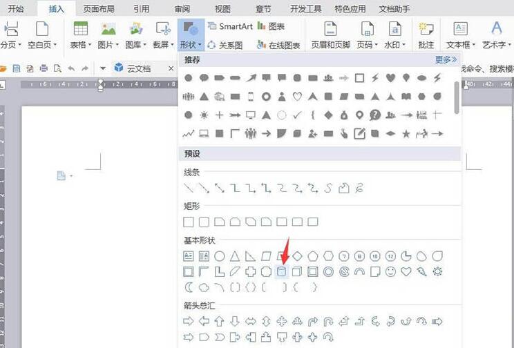 wps绘制一个双层生日蛋糕的操作方法