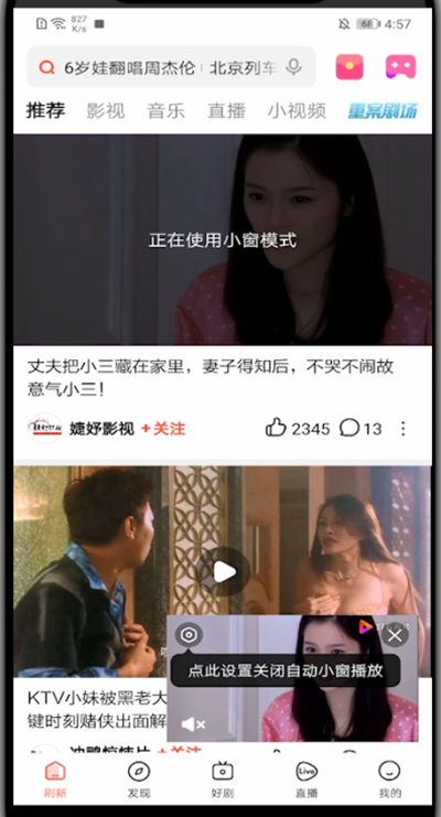 好看视频中弄悬浮视频的简单步骤