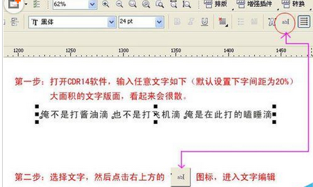 CorelDraw X4调节文字间距的操作教程
